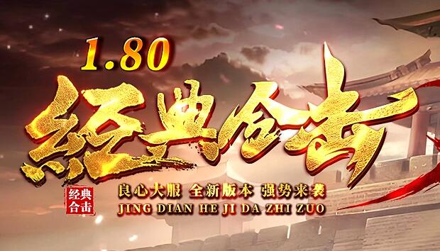 巧妙把握分解时机，1.80合击传奇私服最大化收益