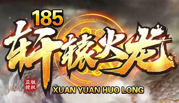 躲避属性：1.85火龙传奇SF中的生存策略