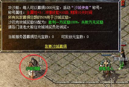 沙城捐献