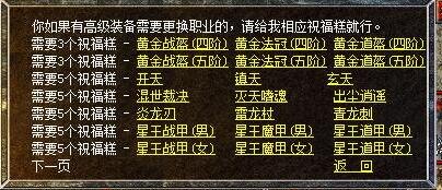 新开合击传奇中祝福糕有什么用