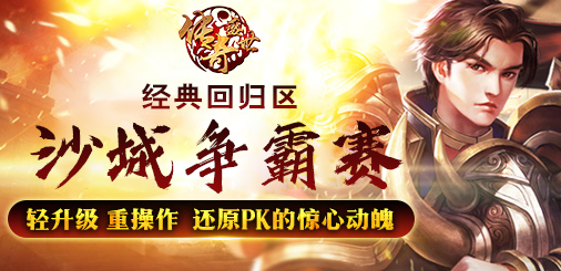 沙城争霸