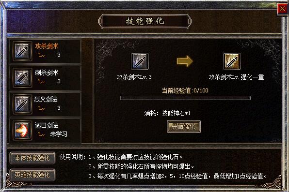 传奇技能九重强化方法