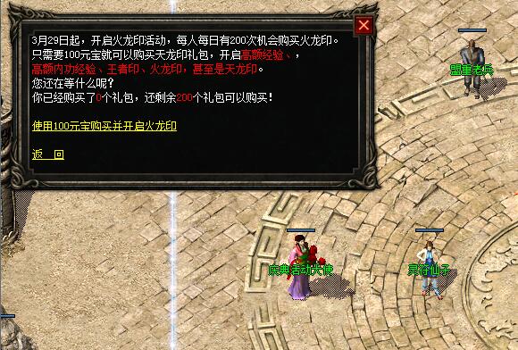 参与火龙印活动必须了解的几件事