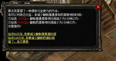 英雄合击私服使用元宝加速酿酒的方法