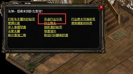 1.80合击传奇开启行会任务的方法