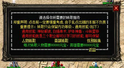 1.80传奇私服角色怎样才能转职变性