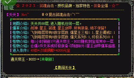 通天塔副本