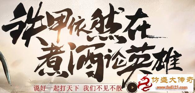 倾城独家仿盛大