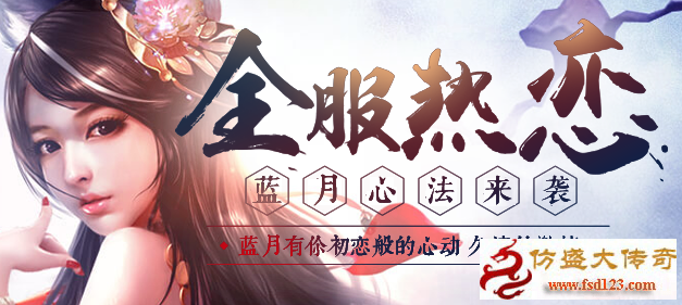 蓝月传奇游戏介绍