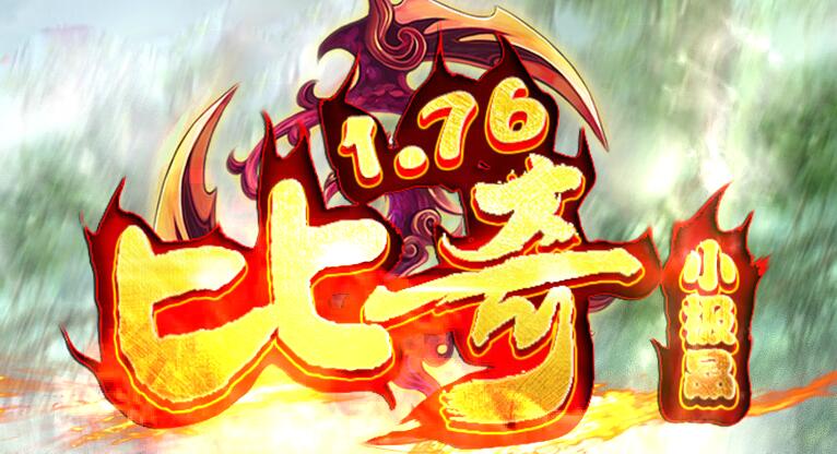 比奇1.76复古小极品