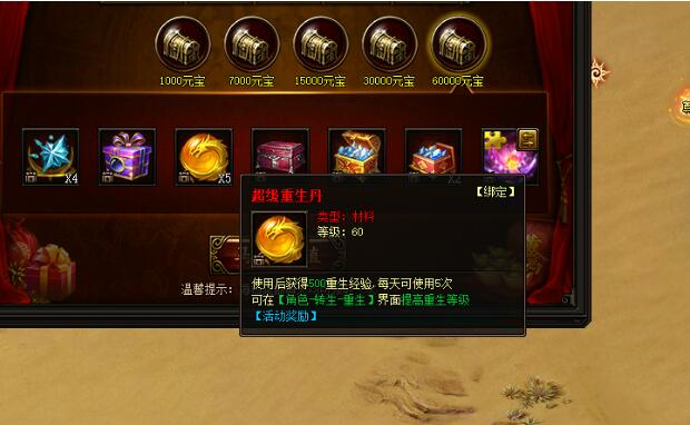 快速提升重生等级的三大途径解析