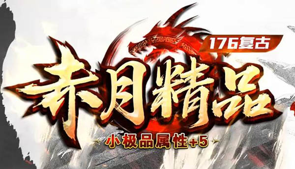 开服15天更新:龙威、圣物、真气与幻神突破