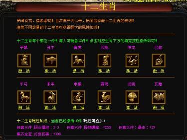 十二生肖降临:英雄合击开启新纪元